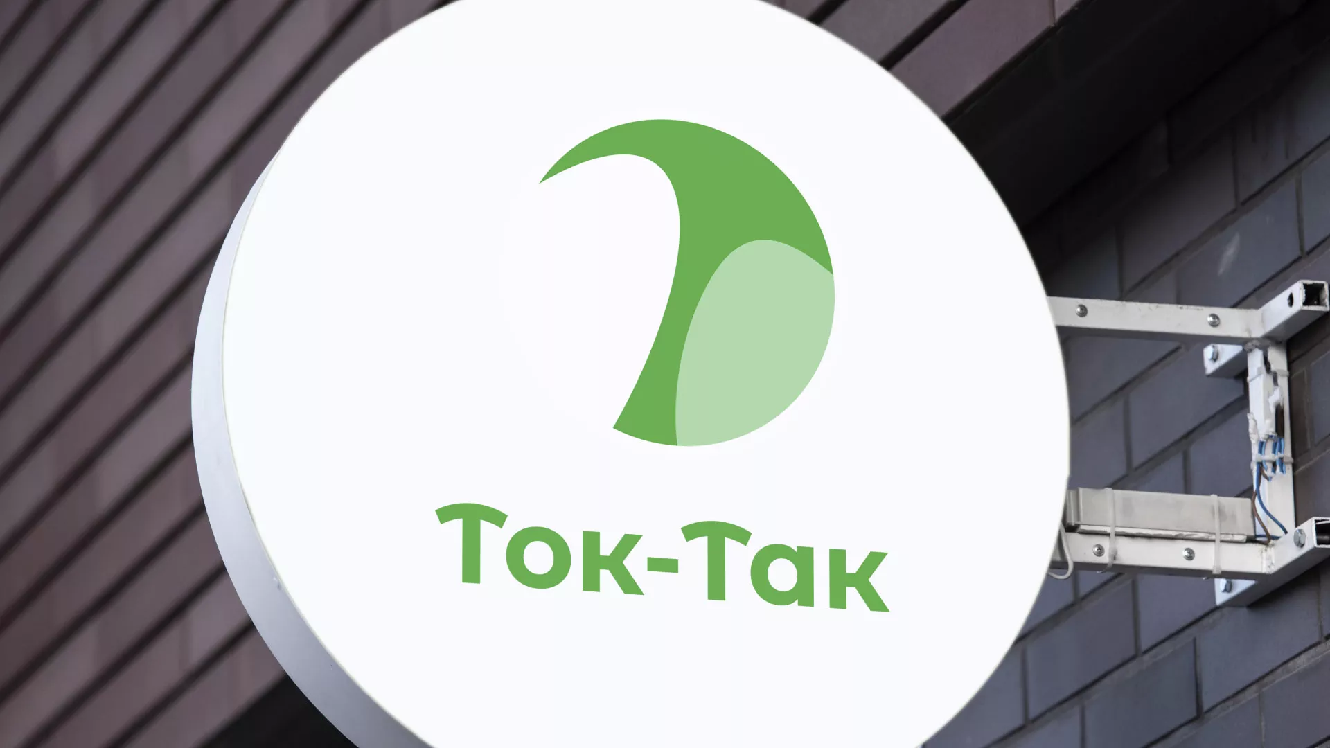 Разработка логотипа аутсорсинговой компании «Ток-Так» в Инсаре